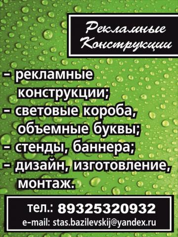 фото. 1 - РЕКЛАМНЫЕ КОНСТРУКЦИИ